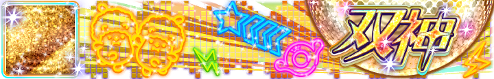 双神 Plate