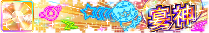 宴神 Plate